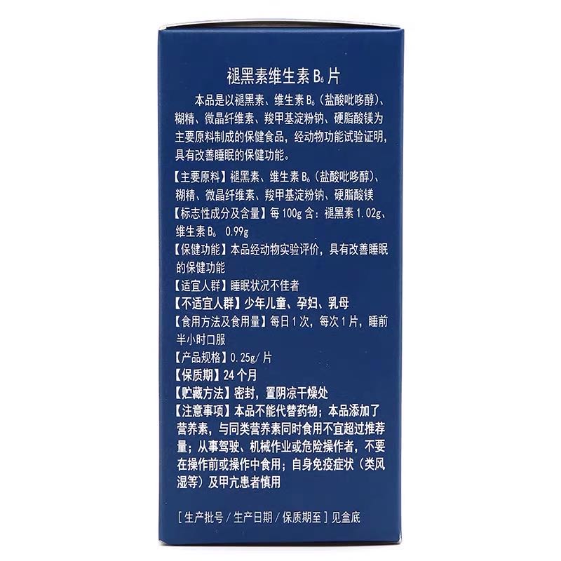 褪黑素维生素B6片（修正）