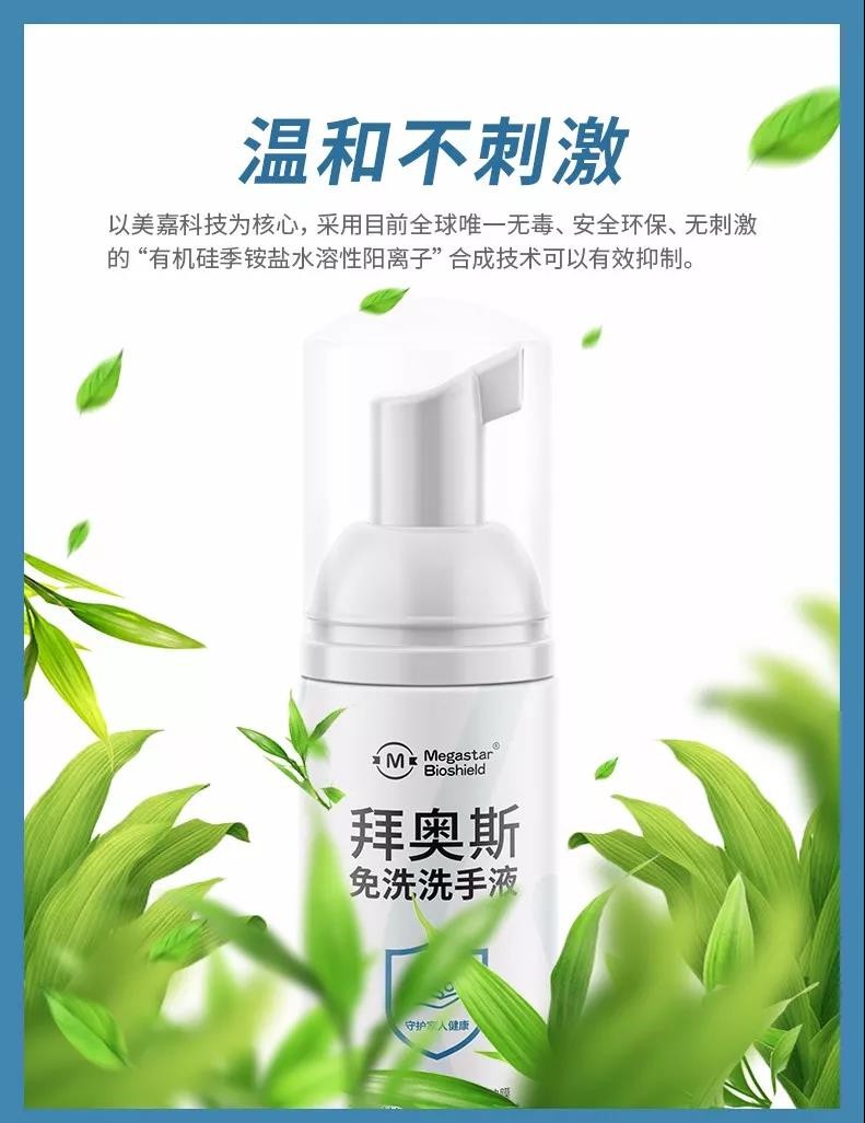 拜奥斯免洗洗手液