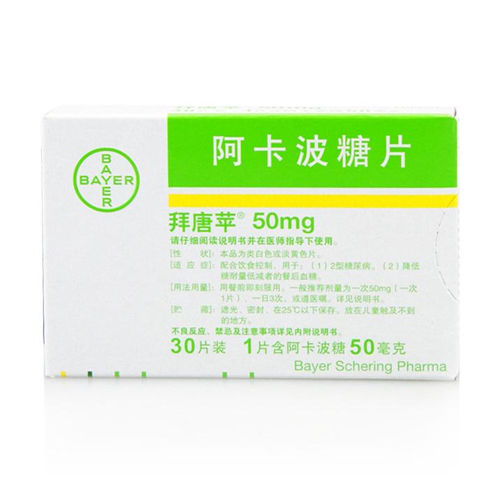 糖尿病药品