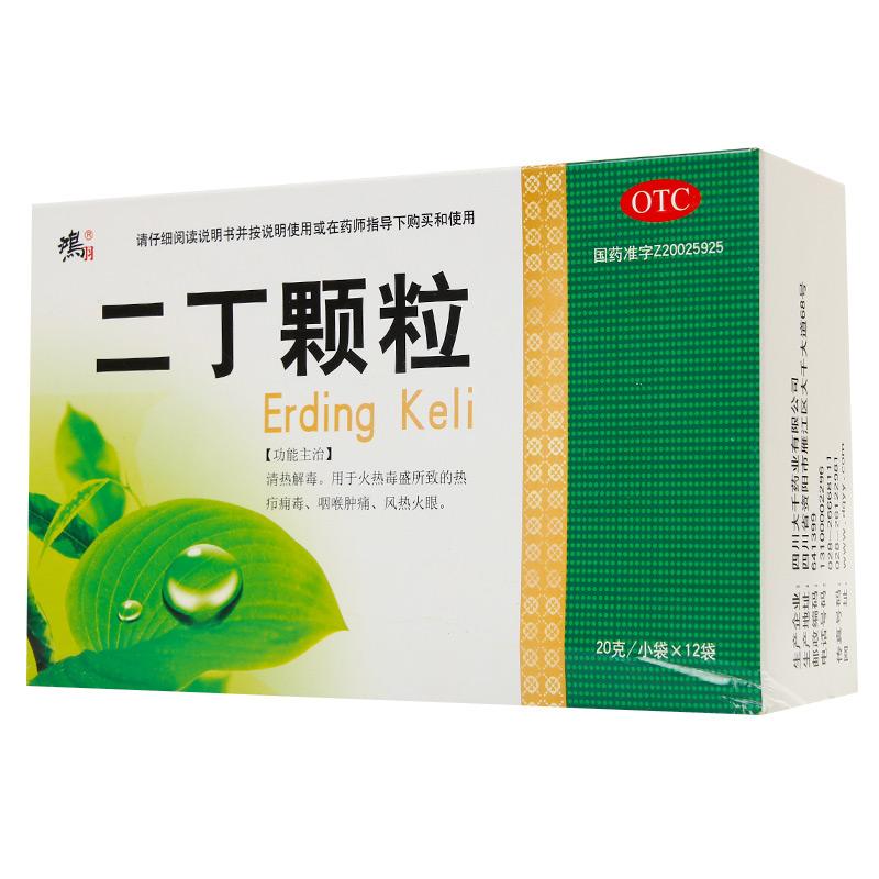 清热解毒