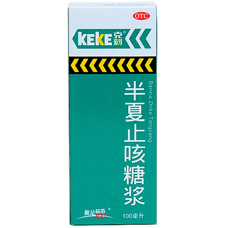 止咳化痰