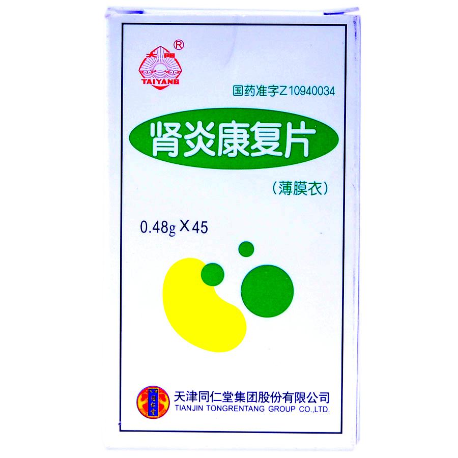 肾病
